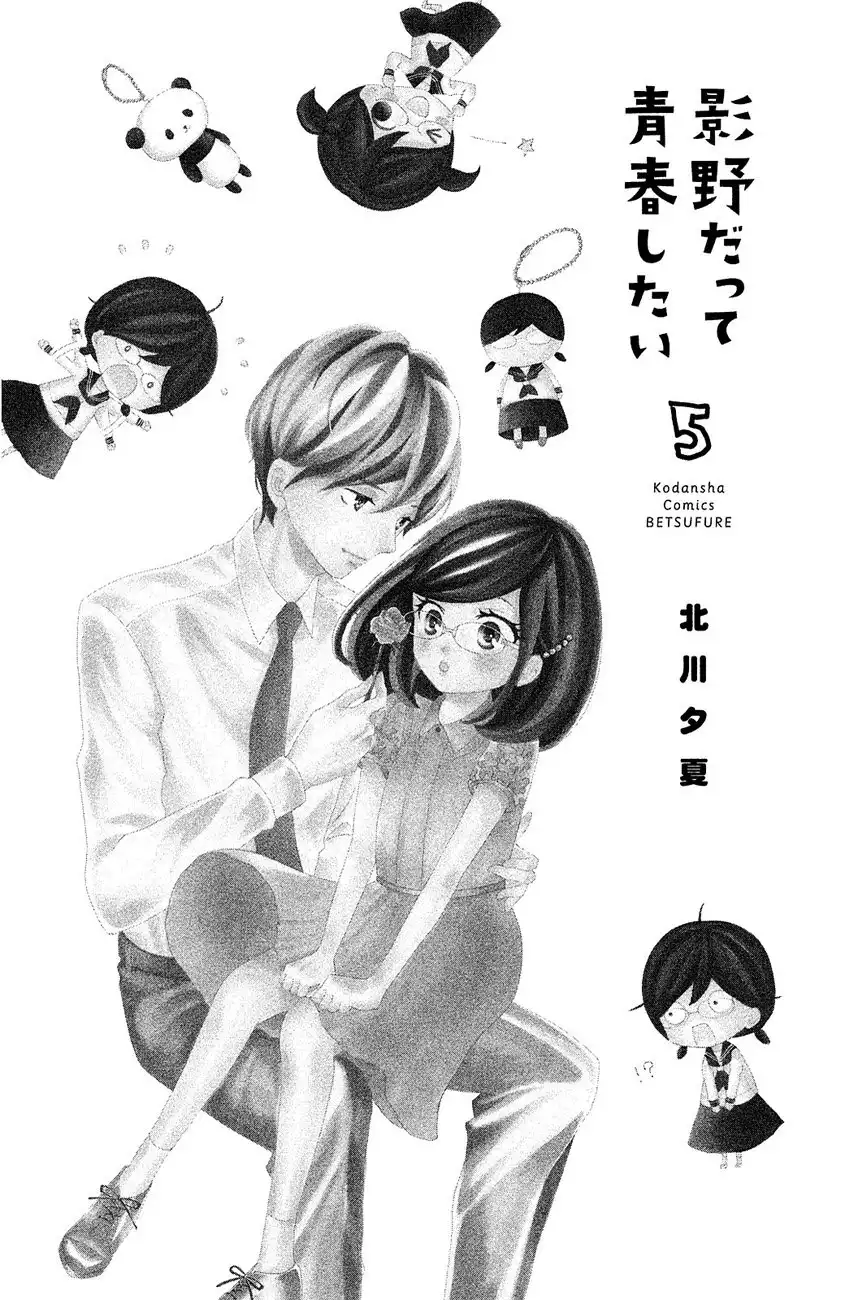 Kageno Datte Seishun Shitai Chapter 17 5